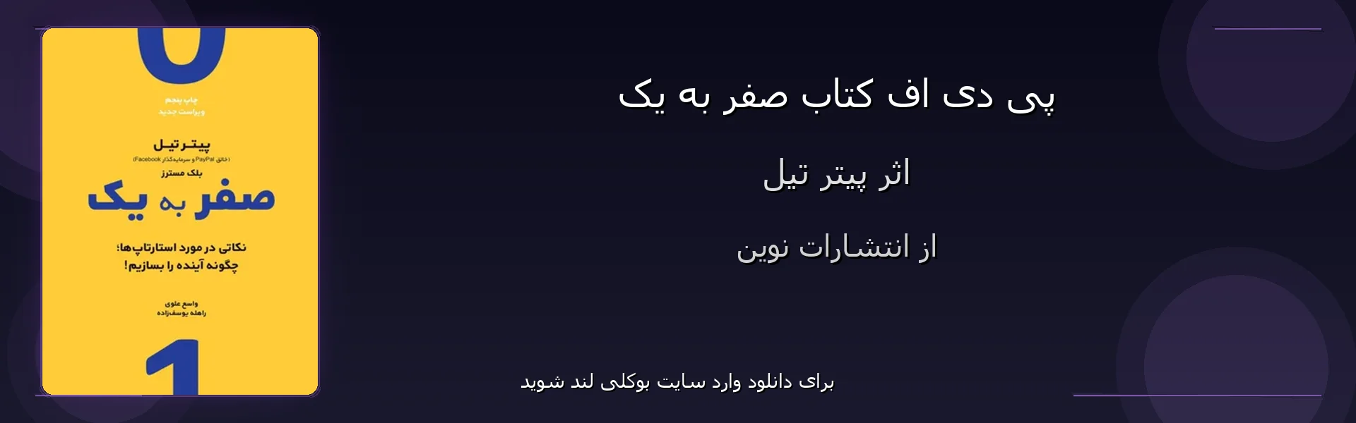 صفر به یک - بنر - فایل استور